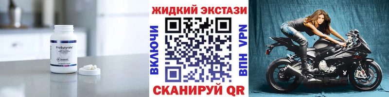 БУТИРАТ Butirat  Поронайск 