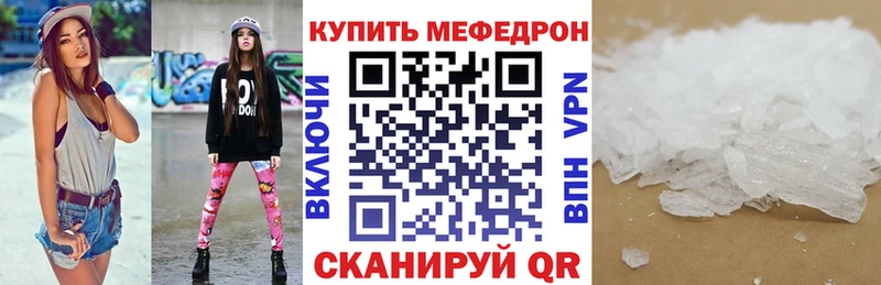 МЕФ мяу мяу  Поронайск 